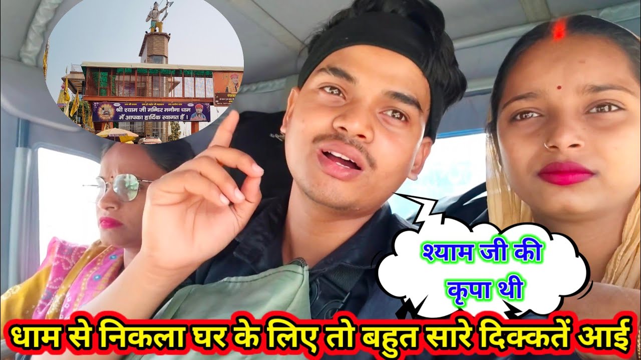 धाम से निकला घर के लिए तो बहुत सारे दिक्कतें आई @saritavinodvlog 