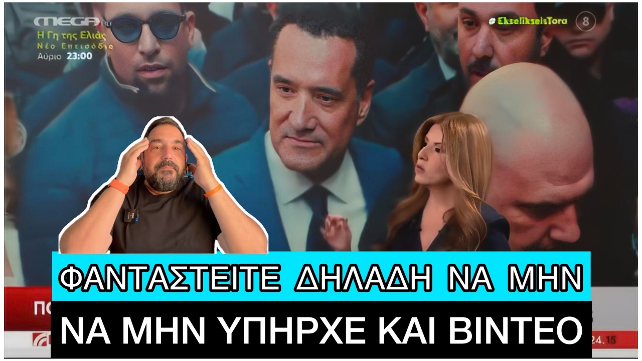 &Tau;&iota; &theta;&alpha; &kappa;ά&nu;&omicron;&upsilon;&mu;&epsilon; &mu;&epsilon; &tau;&omicron;&nu; Ά&delta;&omega;&nu;&iota;; &Delta;&epsilon;&nu; &epsilon;ί&nu;&alpha;&iota; &pi;&iota;&alpha; &alpha;&sigma;&tau;&epsilon;ί&omicron;