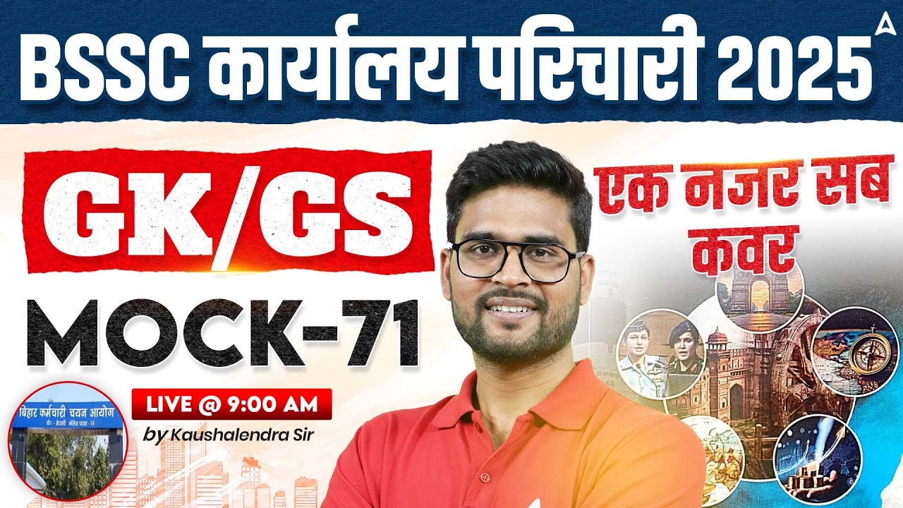 BSSC Karyalay Parichari Vacancy 2025 | Office Attendant GK/GS Classes | Mock 71 by Kaushalendra Sir