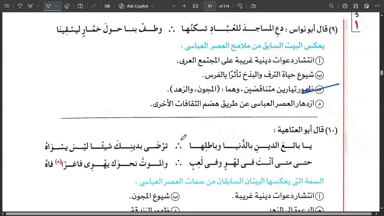 الأدب في العصر العباسي (2) الحصة 7 شهر فبراير
