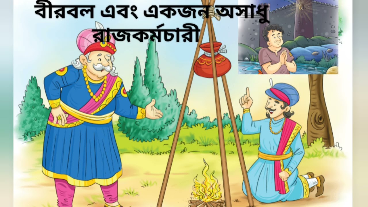 Birbal and Dishonest official#audiostory#englishstory#moralstories#dramaticstory#Akbar&Birbal story 