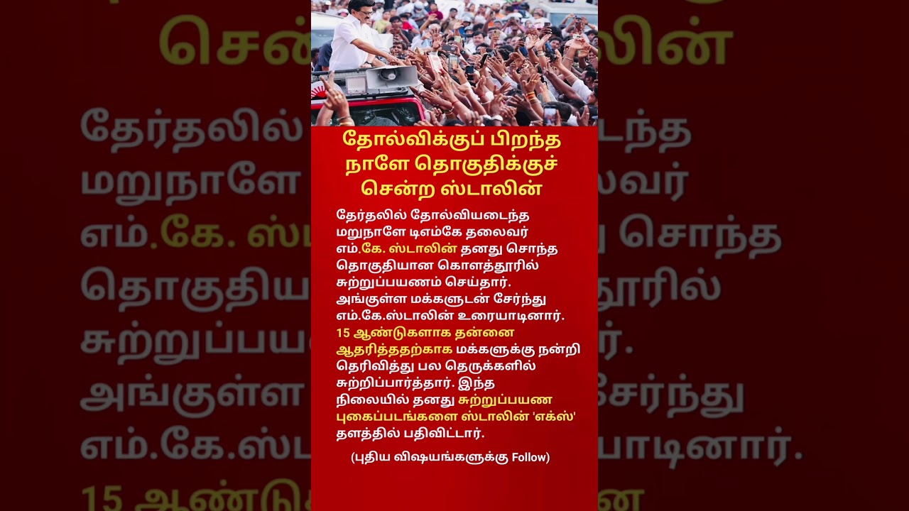 MK Stalin&rsquo;s Big Announcement Free Benefits for 15 Years &ndash; Tamil Nadu Shocker