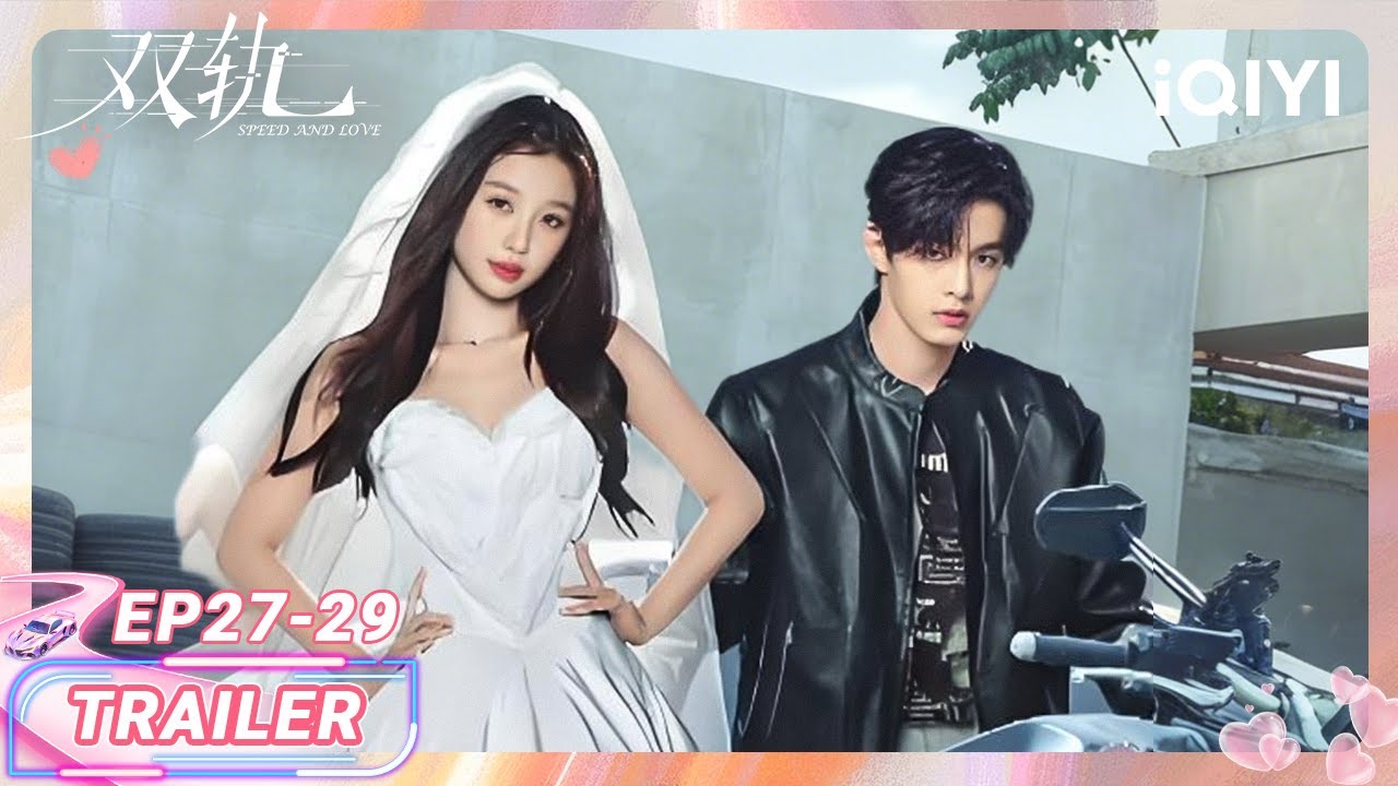 New Trailer：EP27-29 靳朝求婚姜暮💐| 虞书欣&times;何与 | 双轨Speed and Love | iQIYI青春剧场