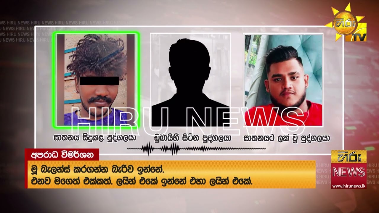 ග්‍රෑන්ඩ්පාස් ඝාතන සිද්ධියට අදාලව 6 දෙනෙක් රිමාන්ඩ්  - Hiru News