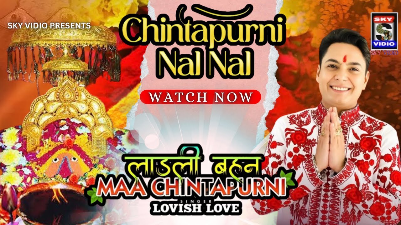 BHENA VICHO LADLI BHEN मां चिंतपूर्णी SUPER HIT BHAJAN by LOVISH LOVE #chintpurni #maa #trending 