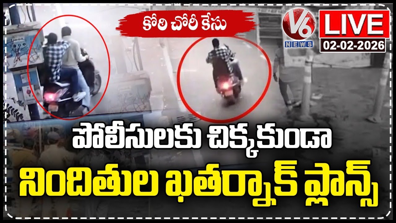 LIVE : Koti ATM Robbery Case : Robbers Master Plans Escaping From Police | V6 News