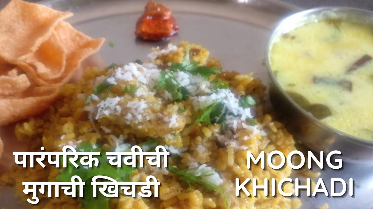 मुगाची खिचडी | Mugachi Khichadi | Mung Khichadi | bhogichi Khichadi| Kanchan Bapat recipes marathi |