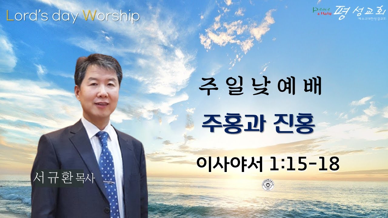 [주홍과 진홍] 평성교회 주일낮예배 | 2026 .2. 8