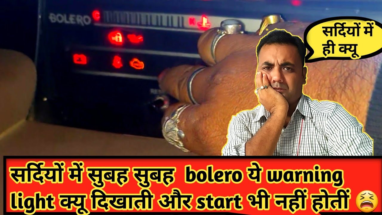 Mahindra bolero car immobilizer problem in winter season | bolero car starting problem in morning  |