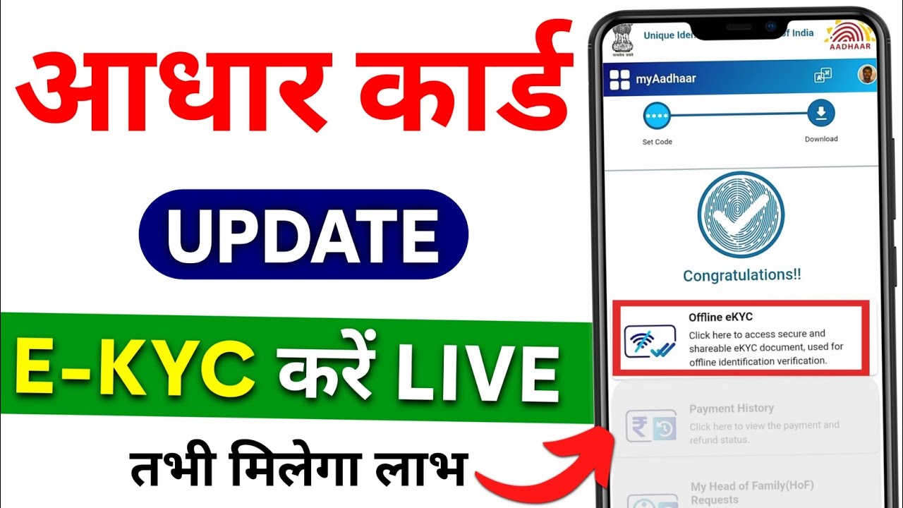 Aadhar Card KYC Kaise Karen 2025 |How to do eKYC for Aadhar Card|Aadhar Card EKYC Kaise Kare Online