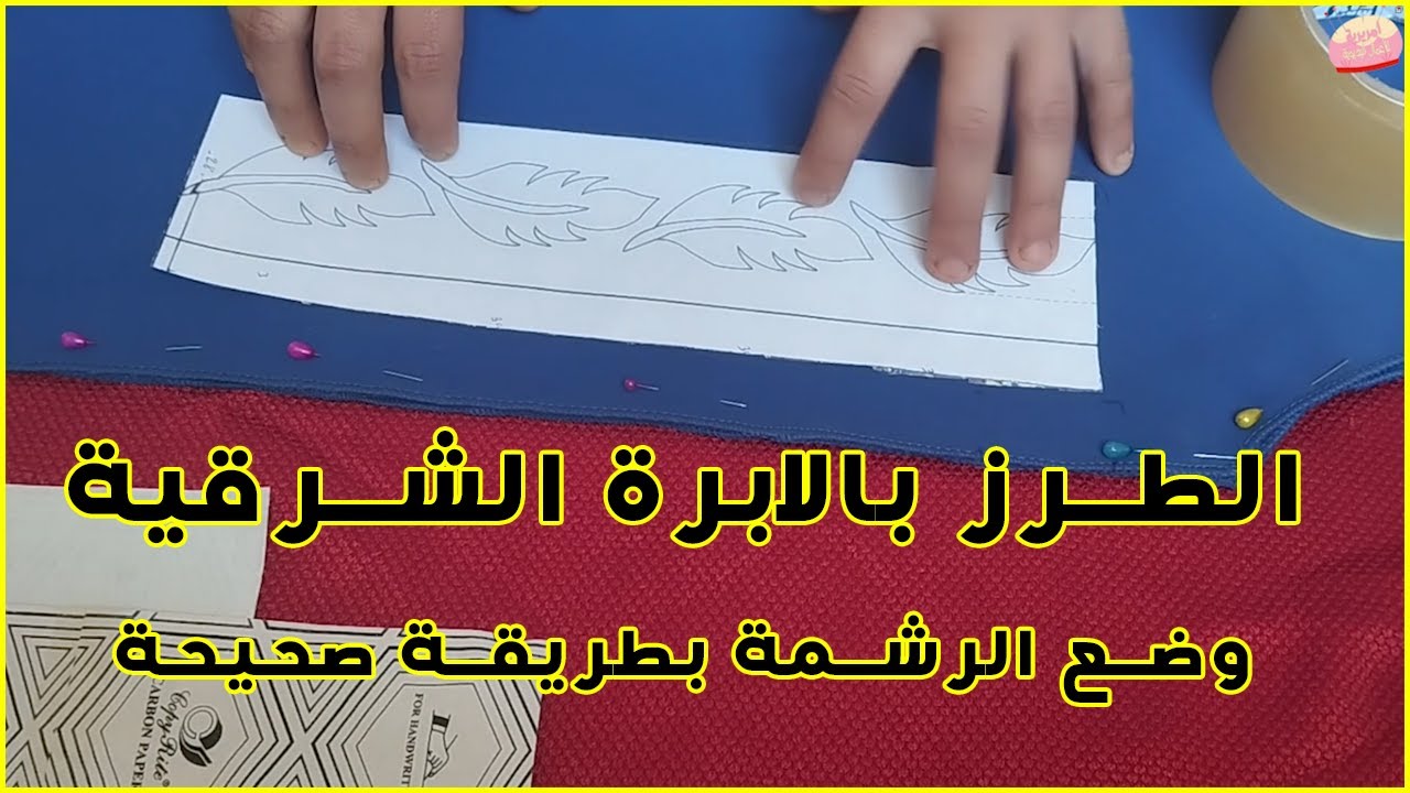 جلابة بالإبرة الشرقية | طريقة الرشم الصحيحة بطريقة سهلة و ضبط المقاسات