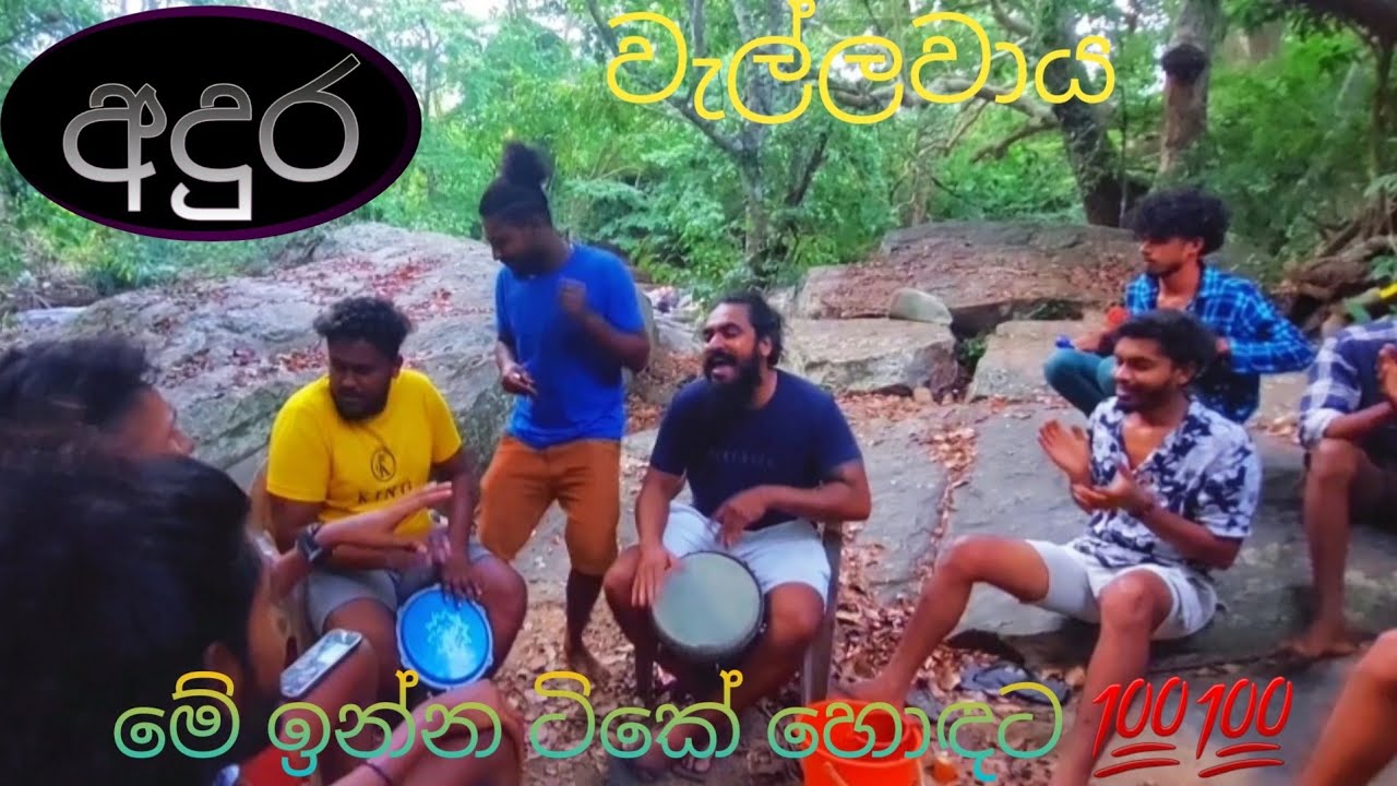 මේ ඉන්න ටිකේ හොඳට 🔥🔥💯පට්ට අතල් එකක් ගන්නේ#darbukacover #fypシ゚viral #sinhalasongs