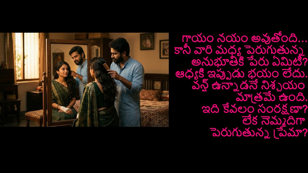 Tholivalape Theeyanidi E3P3.3 (తొలి వలపే తీయనిది ఆధ్య వన్ష్ ల ప్రేమ కథ Episode 3 Part3.3