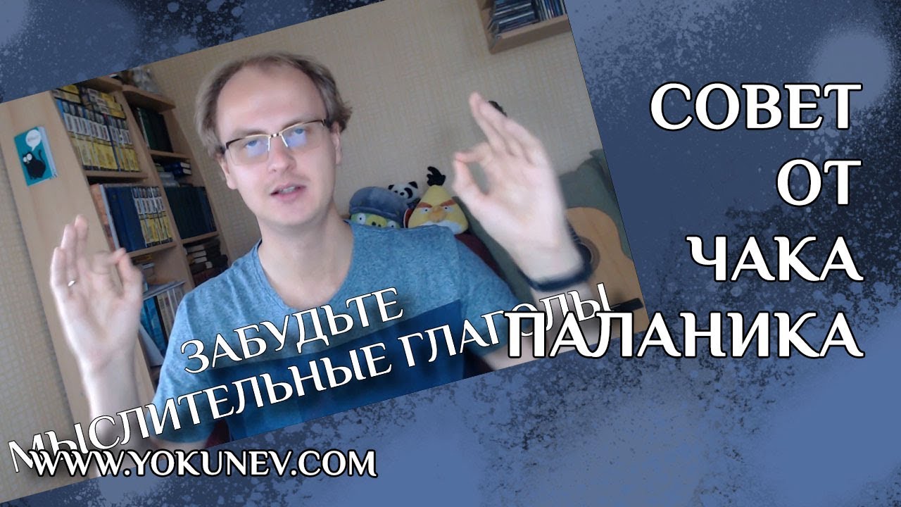Живой текст вместо серой размазни: Совет Чака Паланика