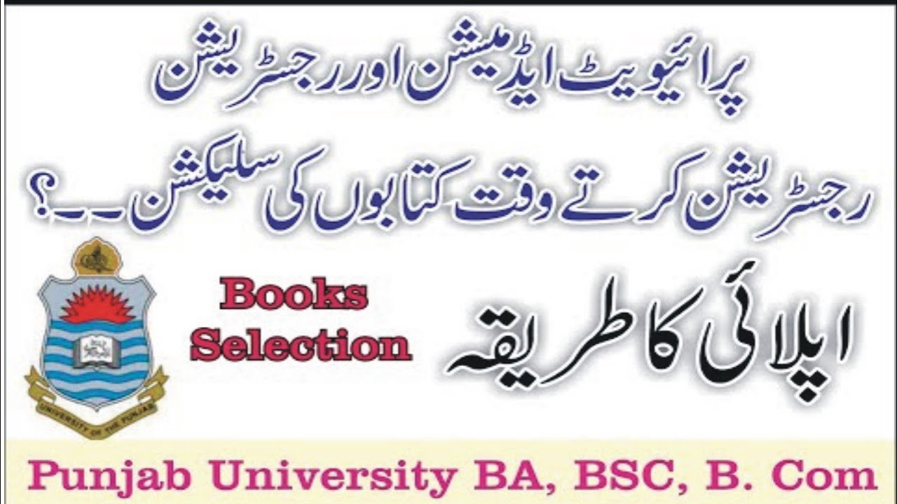 Punjab University BA, BSc, B  Com Associate Degree Registration & Books Combination
