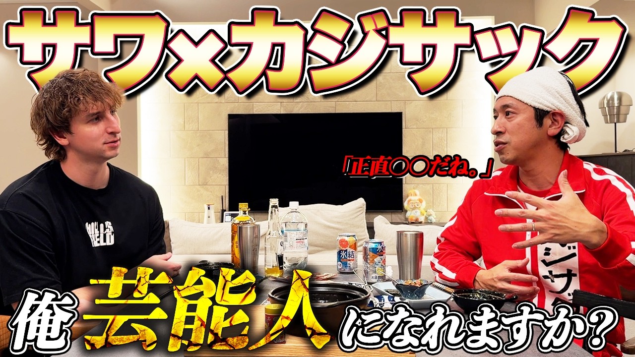 【初コラボ】カジサックさんに芸能界デビューについてガチ相談したら衝撃なことを言われました。。。