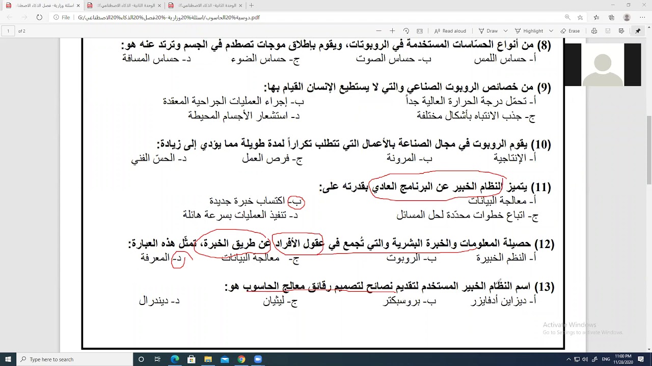 الوحدة الثانية  الذكاء الاصطناعي  حل اسئلة وزارية فصل الذكاء الاصطناعي +التدريبات