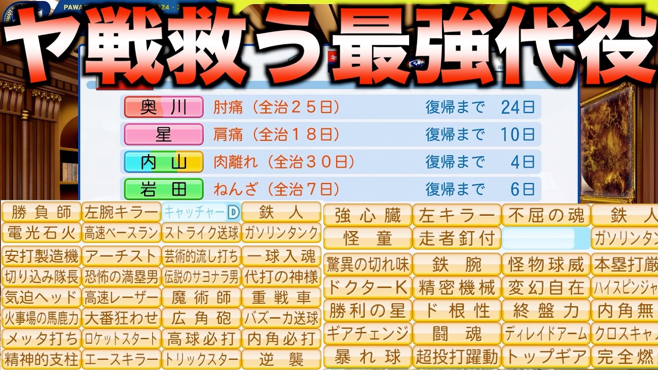 怪我人が出た時だけ代わりに出場する究極の二刀流がいたらヤクルトは優勝するのか？【eBASEBALLパワフルプロ野球2025】