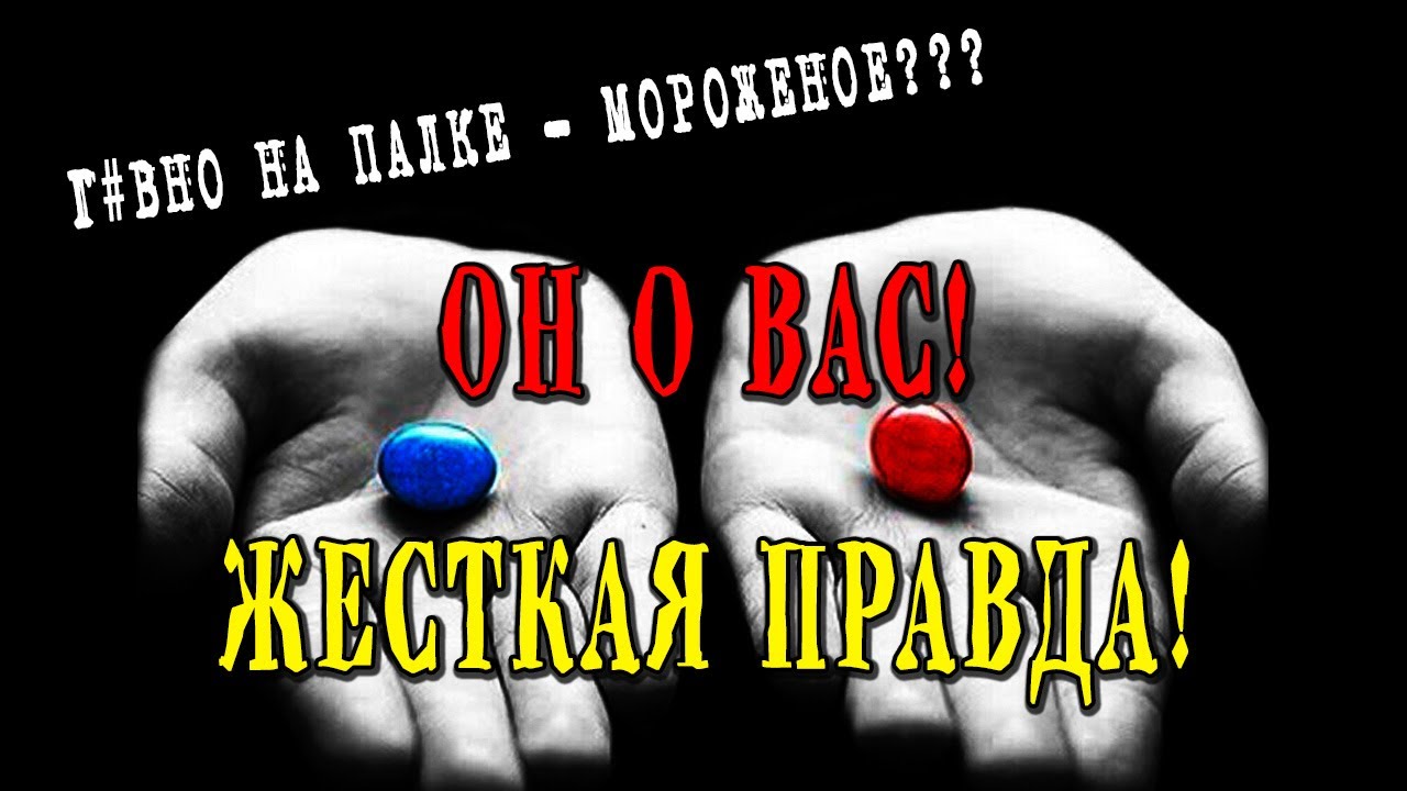 🤯😲😨💥 ОН О ВАС! ЖЕСТКАЯ ПРАВДА!!! ОТКРОВЕННО! Впечатлительным не смотреть! 💣Таро. Расклад таро