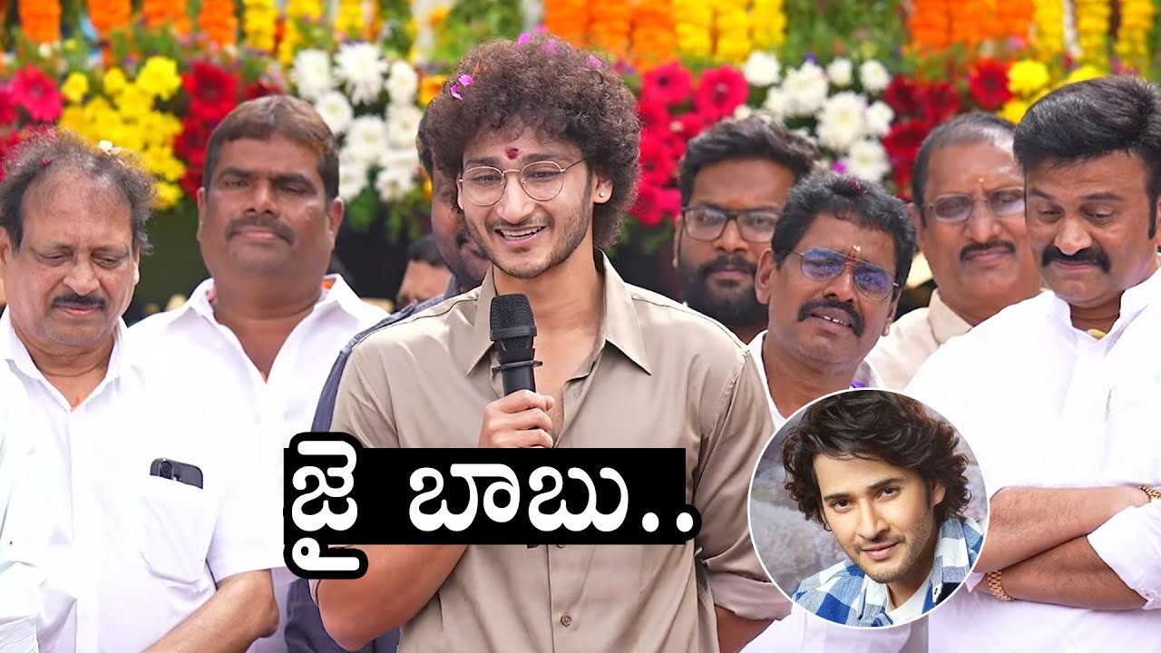 Jaya Krishna Ghattamaneni About Superstar Mahesh Babu | Daily Culture