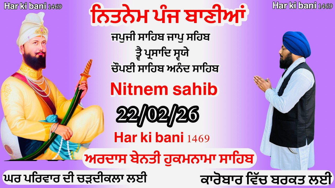 22-02- 2026 Japji Sahib |Panj Bania Nitnem | Nitnem Sahib| ਨਿੱਤਨੇਮ ਪੰਜ ਬਾਣੀਆਂ| vol- 1004 | 