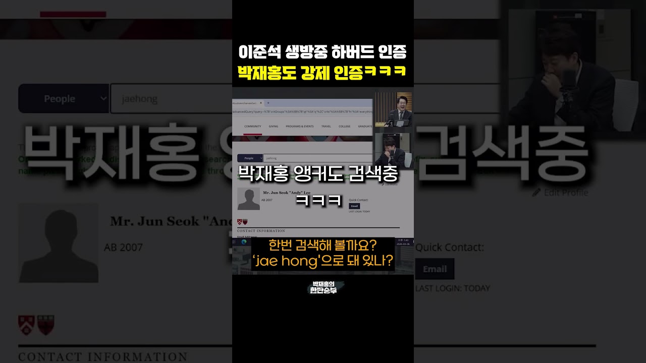 이준석 생방중 하버드 인증 박재홍도 강제 인증ㅋㅋㅋ[한판승부]