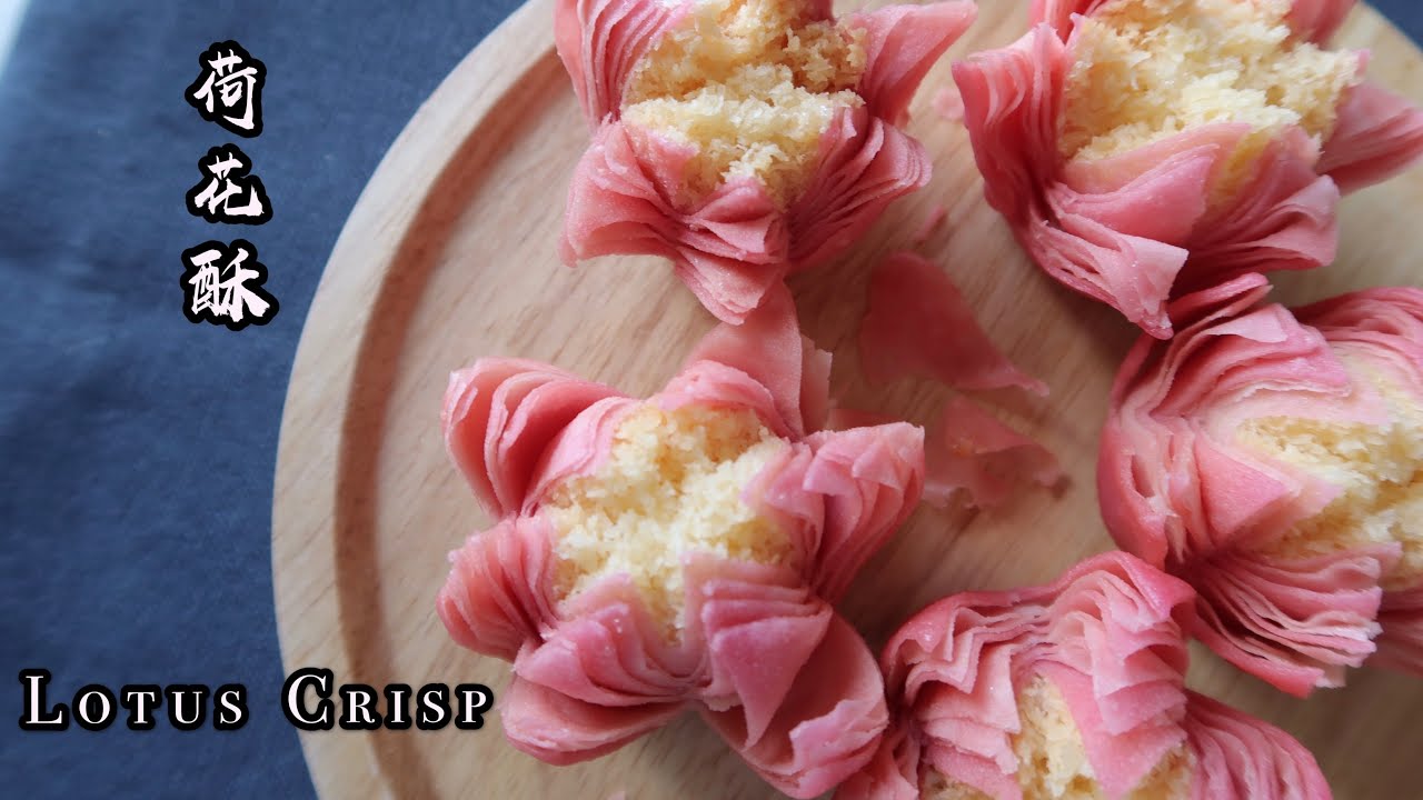 Lotus Crisp| Traditional sweets pastry| 荷花酥，酥脆香甜，精致如画，和我学做彻底告别一看就会，一做就废