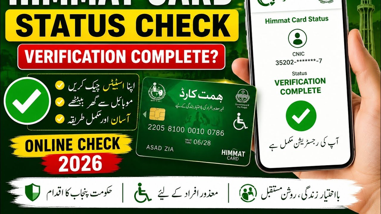 Himmat Card Verification 2026 | Himmat Card Status Check Online