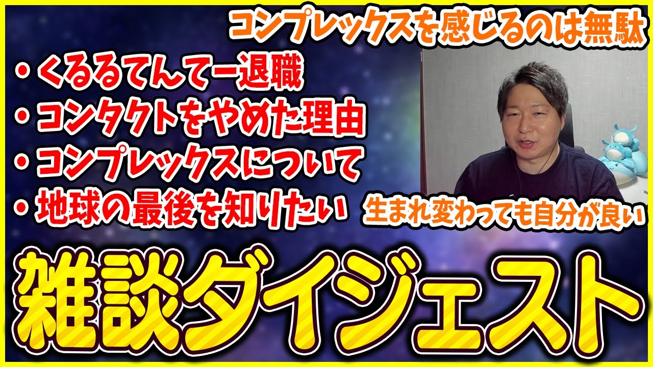 たいじの雑談ダイジェスト【2025/05/21】【切り抜き】