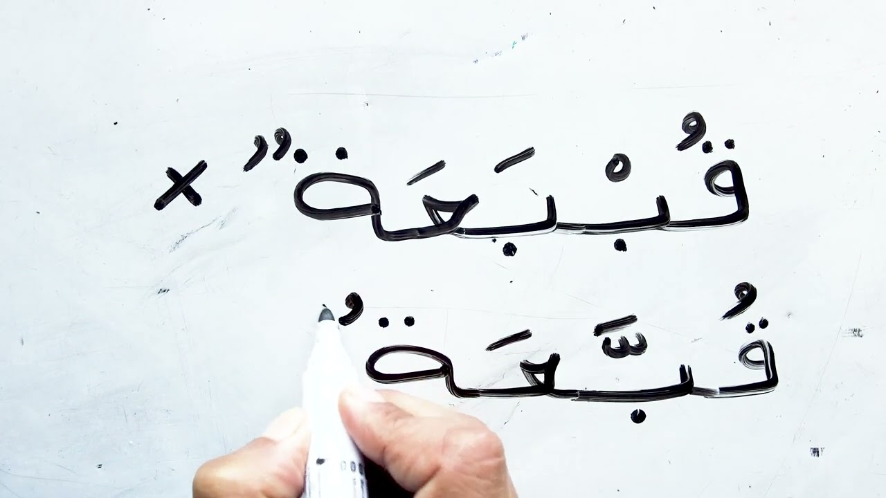 الفرق بين الشدة والسكون تعليم القراءة والكتابة وتعليم