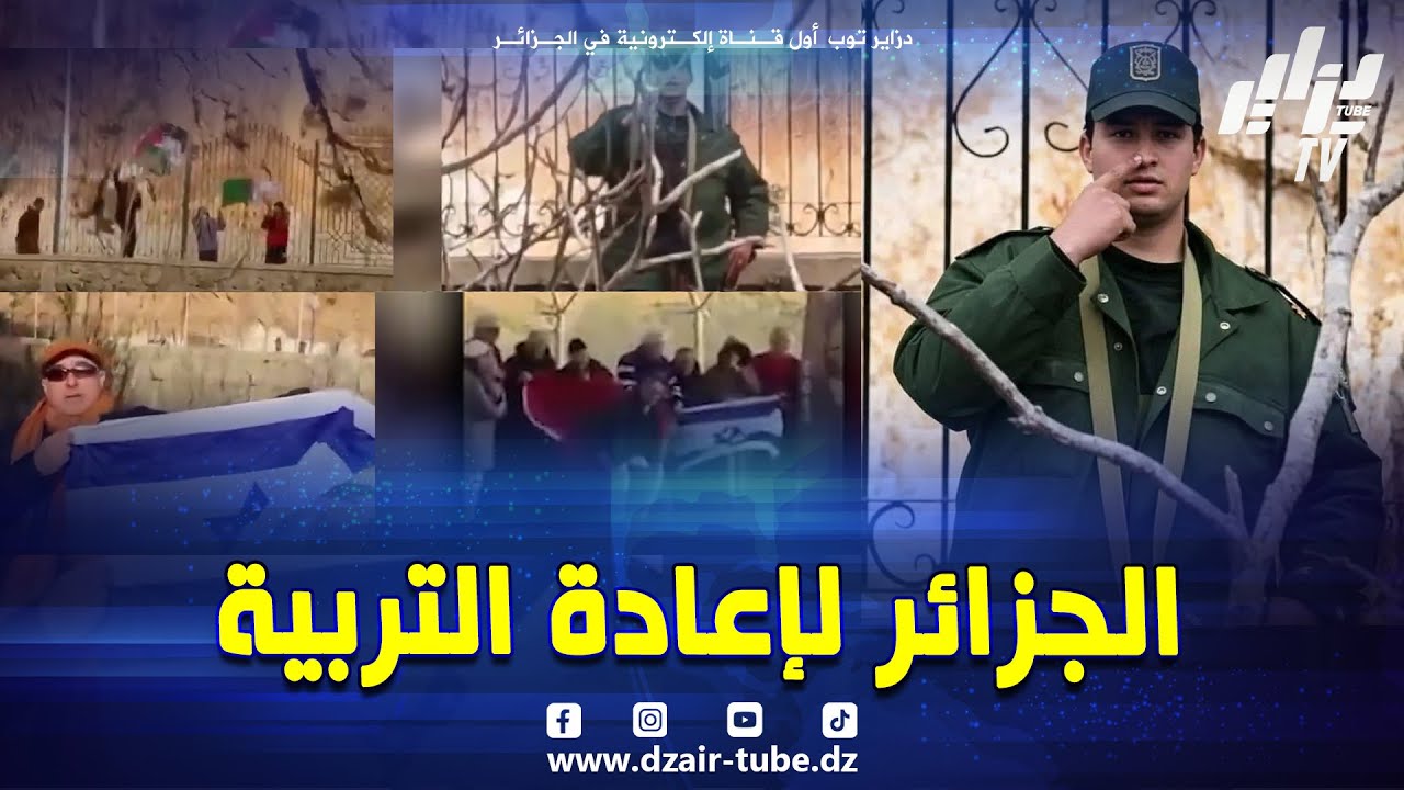 #شاهد..الجزائر لإعادة التربية.. الدركي الجزائري بحركة واحدة يخرس المطبعين في الحدود الغربية