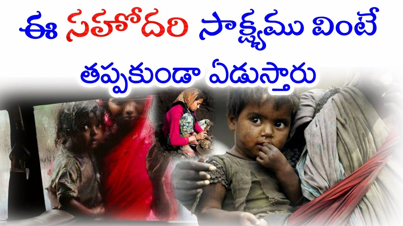 ఈ సహోదరి సాక్ష్యం వింటే తప్పకుండా ఏడుస్తారు || నేను కూడా ఏడ్చాను|| మీరు చూడండి ||