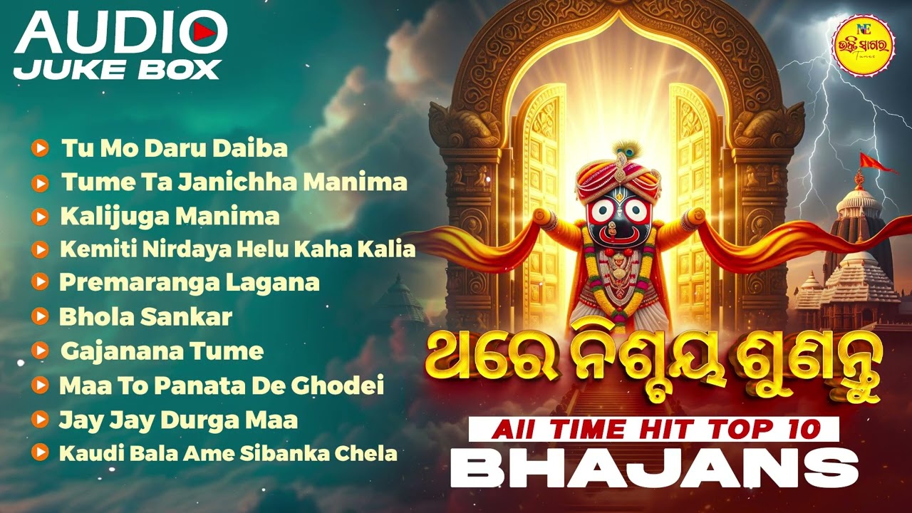 Top 10 Odia Bhajan 2026 | Soulful Devotional Songs | Sourav Bharadwaj | Kumar Bapi | New Odia Bhajan