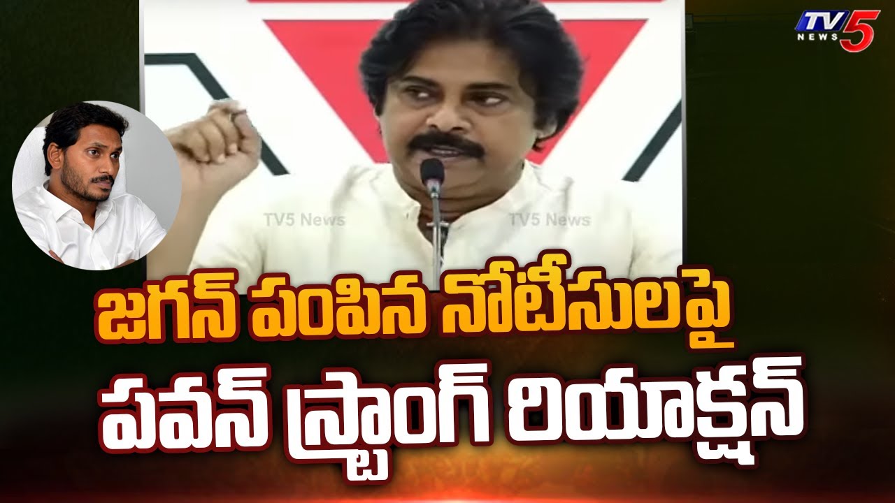 Pawan Kalyan Strong Reaction on Jagan Govt Notice to Janasena Office | TV5 News Digital