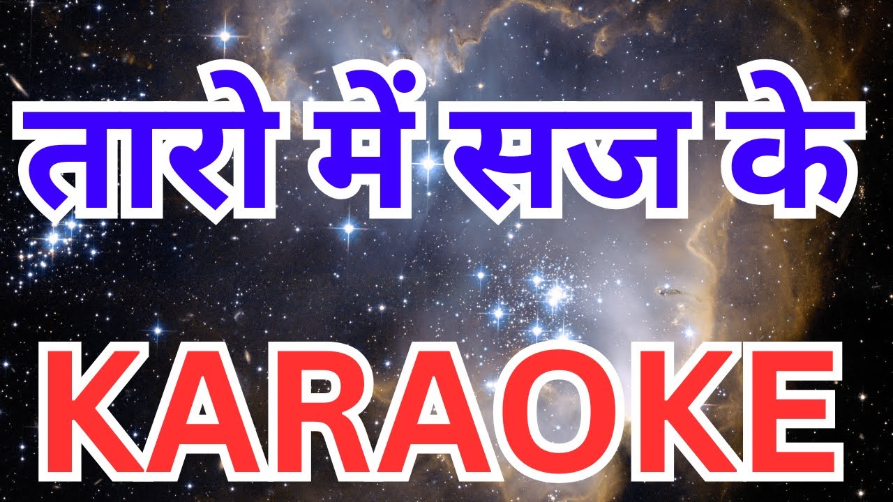 TARON MAIN SAJAKE KARAOKE तारो में सज के कराओके