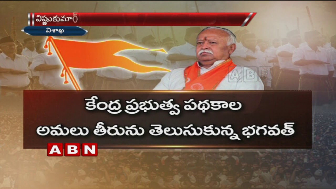 RSS Key Meetings In Vizag | Chief Mohan Bhagwat Visits BJP Leader Vishnu Kumar Raju House For Launch