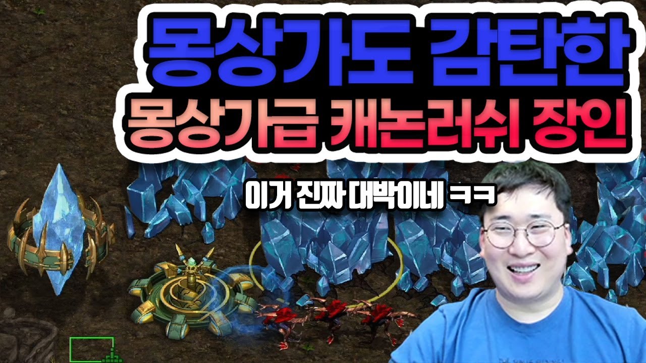 강민이 인정한 공방 캐논러쉬 장인ㄷㄷ 저보다 캐논러쉬를 더 잘하는데요?? 와