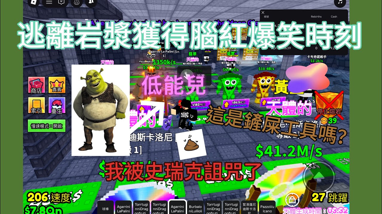 我被史瑞克詛咒了(逃離岩漿獲得腦紅爆笑時刻2）