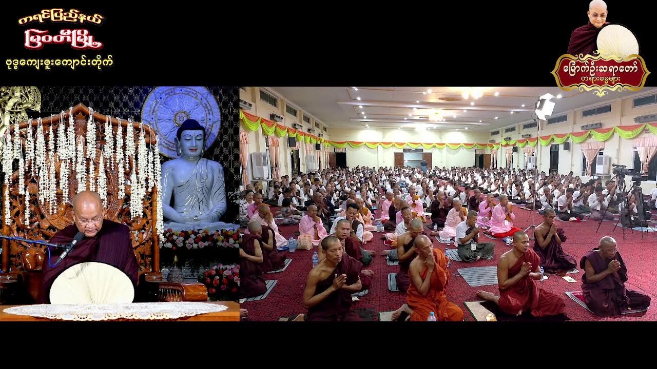 10.3.2026 ည -ကရင်ပြည်နယ် ၊ မြဝတီမြို့ ၊​ စိုက်ပျိုးရေးဇုန်၊ ဗုဒ္ဓကျေးဇူးကျောင်း (၇)ရက် တရားစခန်း