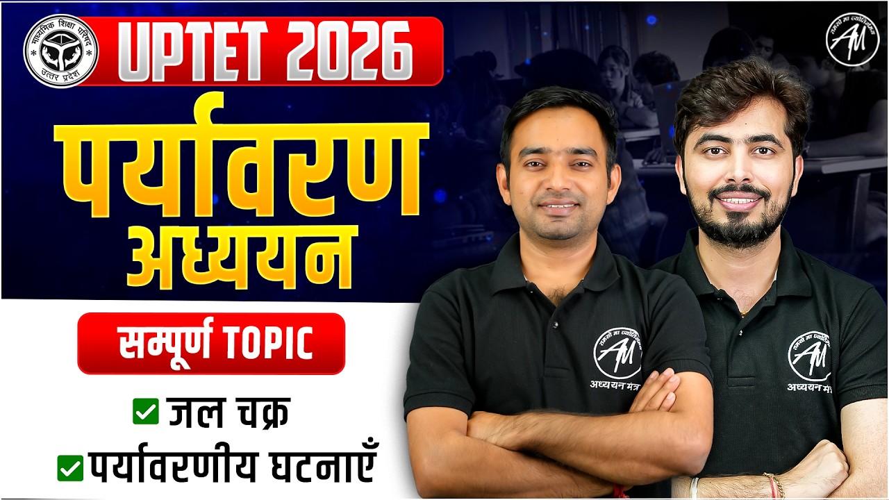 UPTET EVS Classes 2026 | UPTET EVS CLASS - 14 | UPTET Paper-1 Classes by TET Mantra |