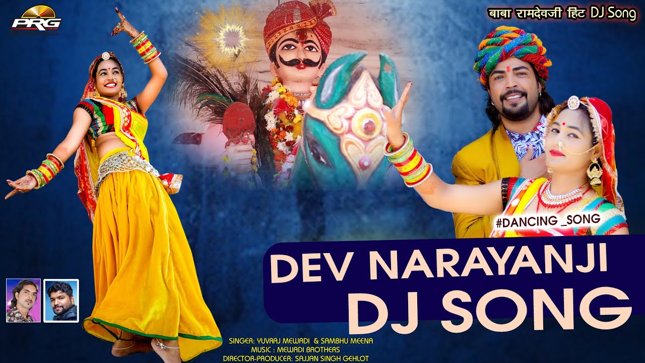 Devnarayan Bhajan | देव धनी के चाला | Twinkle Vaishnav | Mamta Rangili | Dev Dhani Ke Chala | PRG