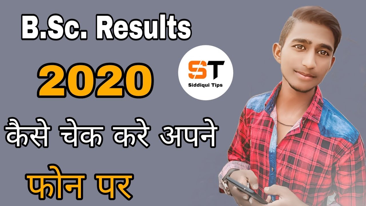 How to check b.sc. results 2020 Allahabad state University || On Android phone ||