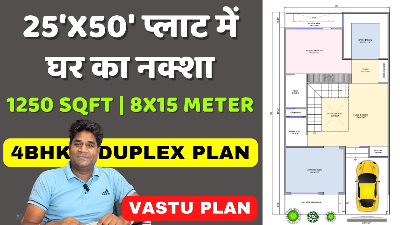 25X50 House Plan East Facing | 25x50 Feet House Duplex Design | 4BHK | 8x15 Metrs@Archbytes-