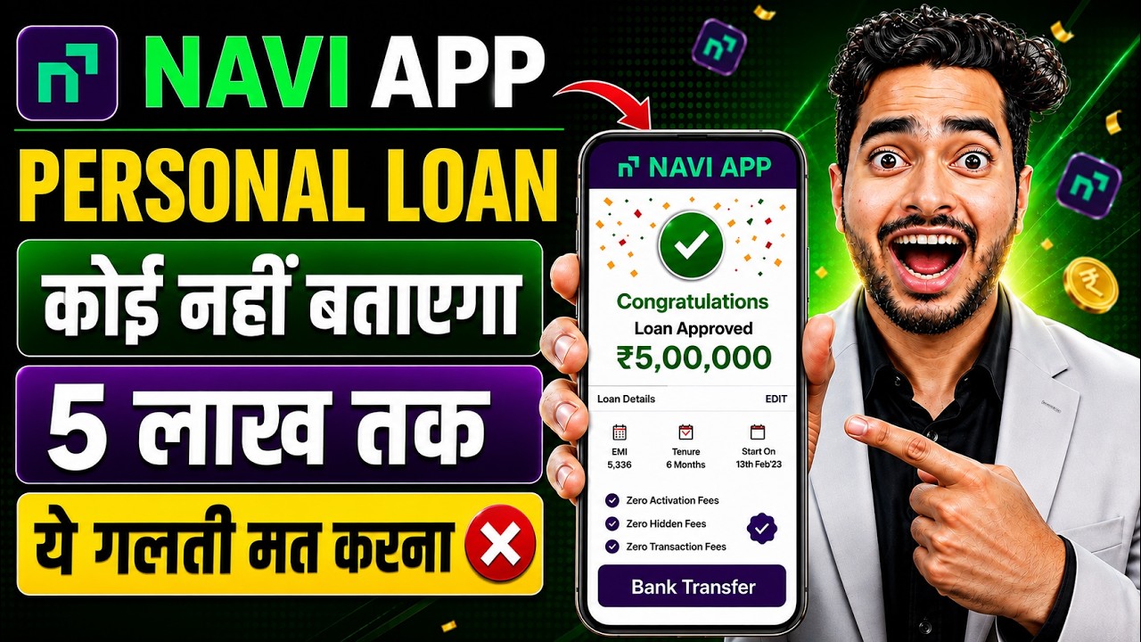 Navi app me loan kaise le | Navi loan app | Navi app se loan kaise le | Navi se loan kaise lete hain