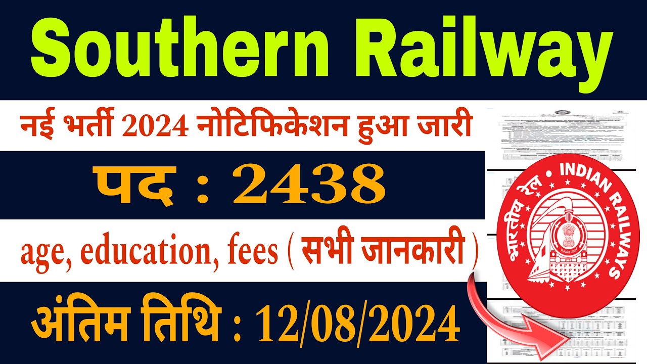 Southern Railway भर्ती 2024 | 😍 post : 2438 😍 | अंतिम तिथि : 12/08/2024 | 🔥🔥🔥