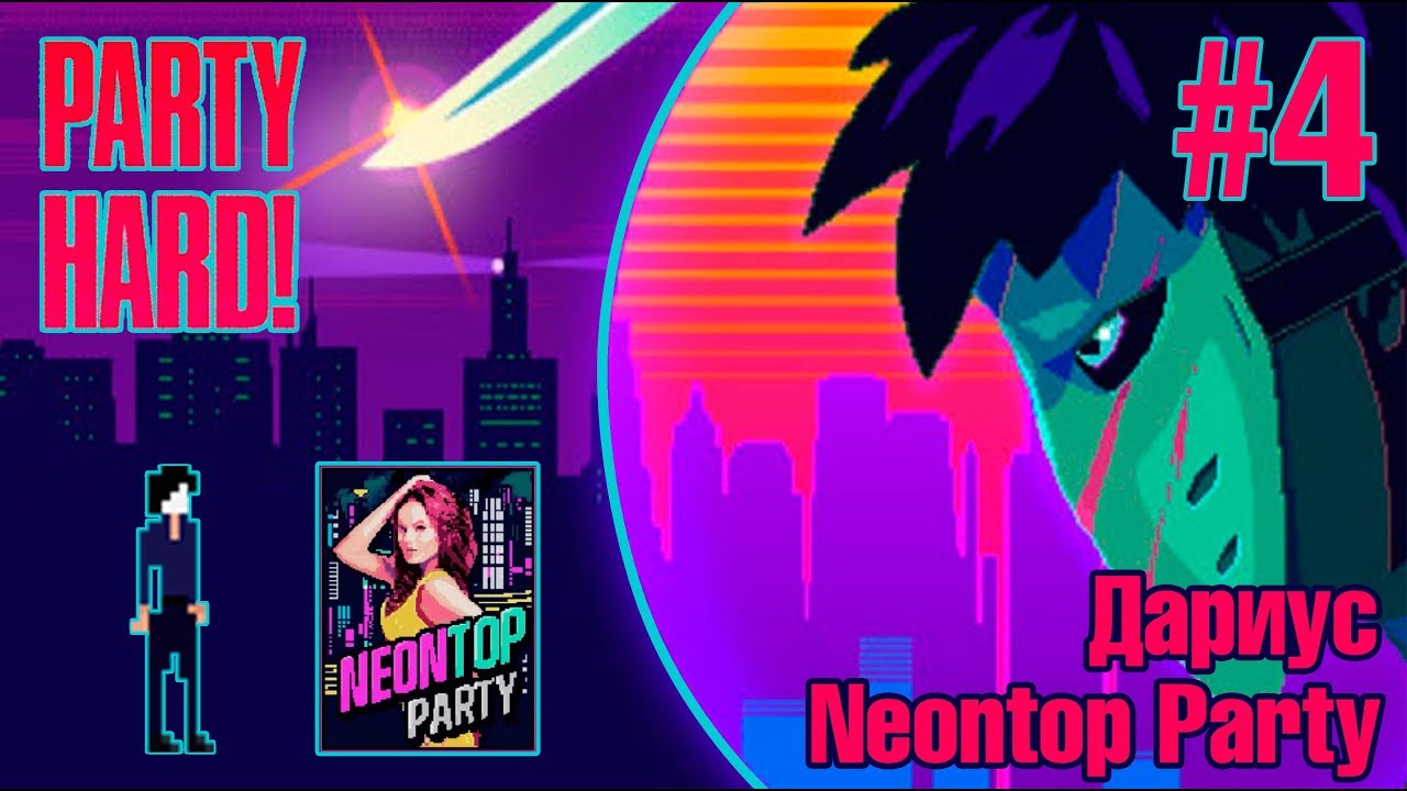 Party Hard - Neontop Party (Дариус)