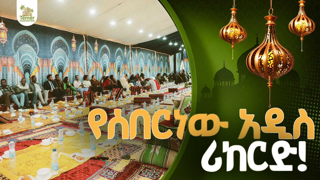 10 ስኬታማ አመታትን በበጎነት | የቴምር ሪከርድ የሰበረ ድጋፍ | ወንድም ካሊድ ፋውንዴሽን | Temer 10 Years of Kindness