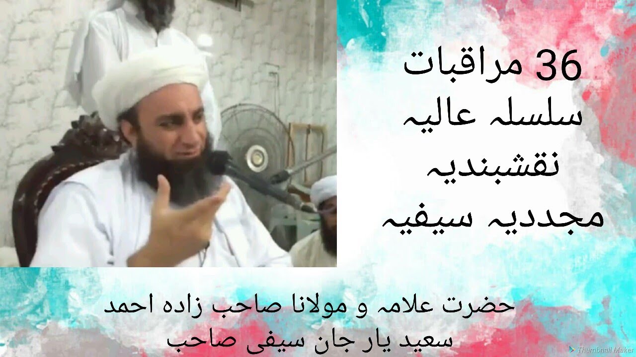 36 muraqabate silsila Aliya naqasbandia safia by hazrat allama Ahmad saeed yar Jan saifi sahib