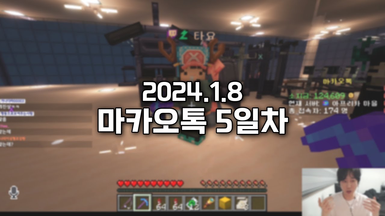 2024.1.8) 스틸로 마카오톡 5일차