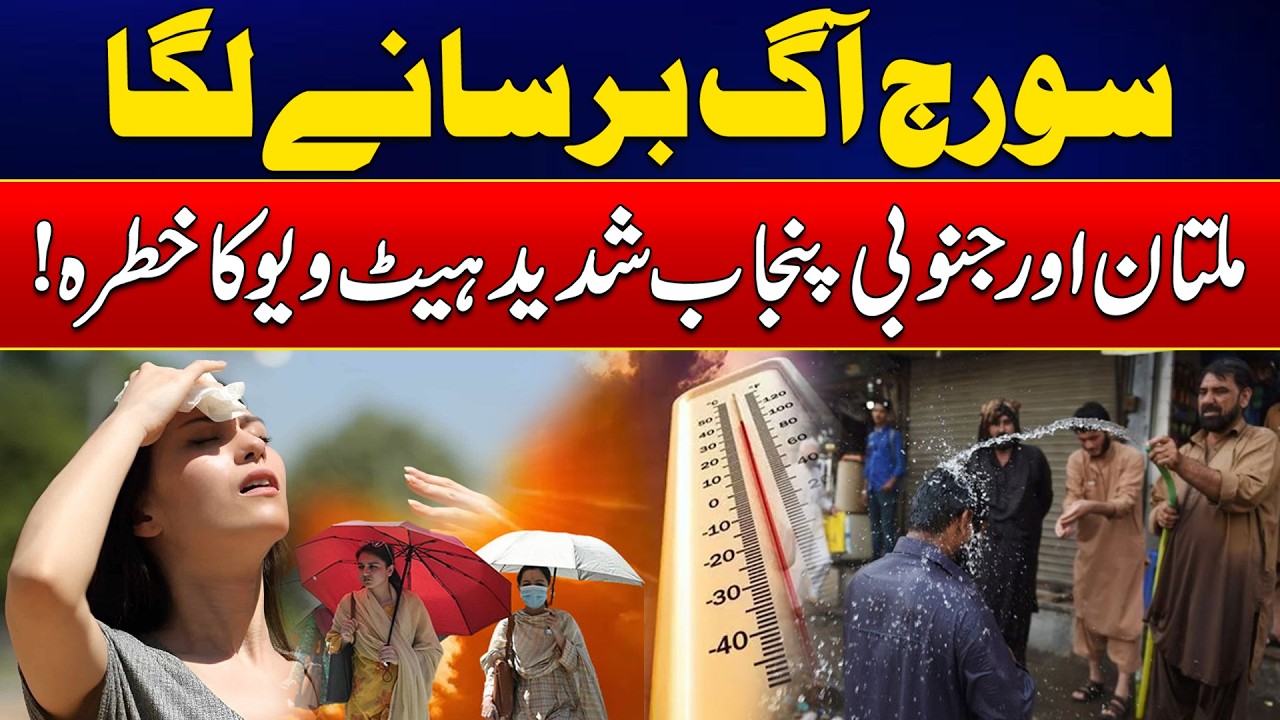 Severe Heatwave Warning for Multan & South Punjab! | News Update | Rohi